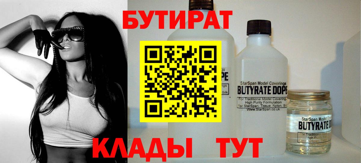 БУТИРАТ жидкий экстази  Вход с VPN  БУТИРАТ  Северобайкальск 